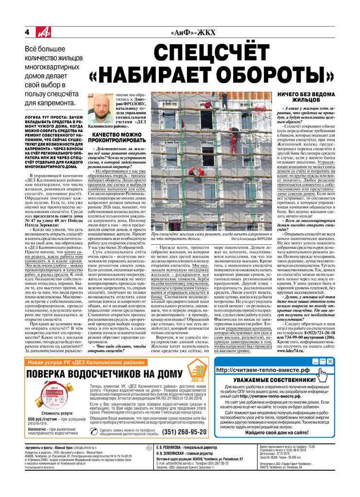 Стр.4 Спецсчет набирает обороты