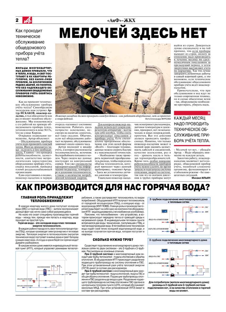 Стр.2 Как происходит техническое обслуживание узла учета тепла